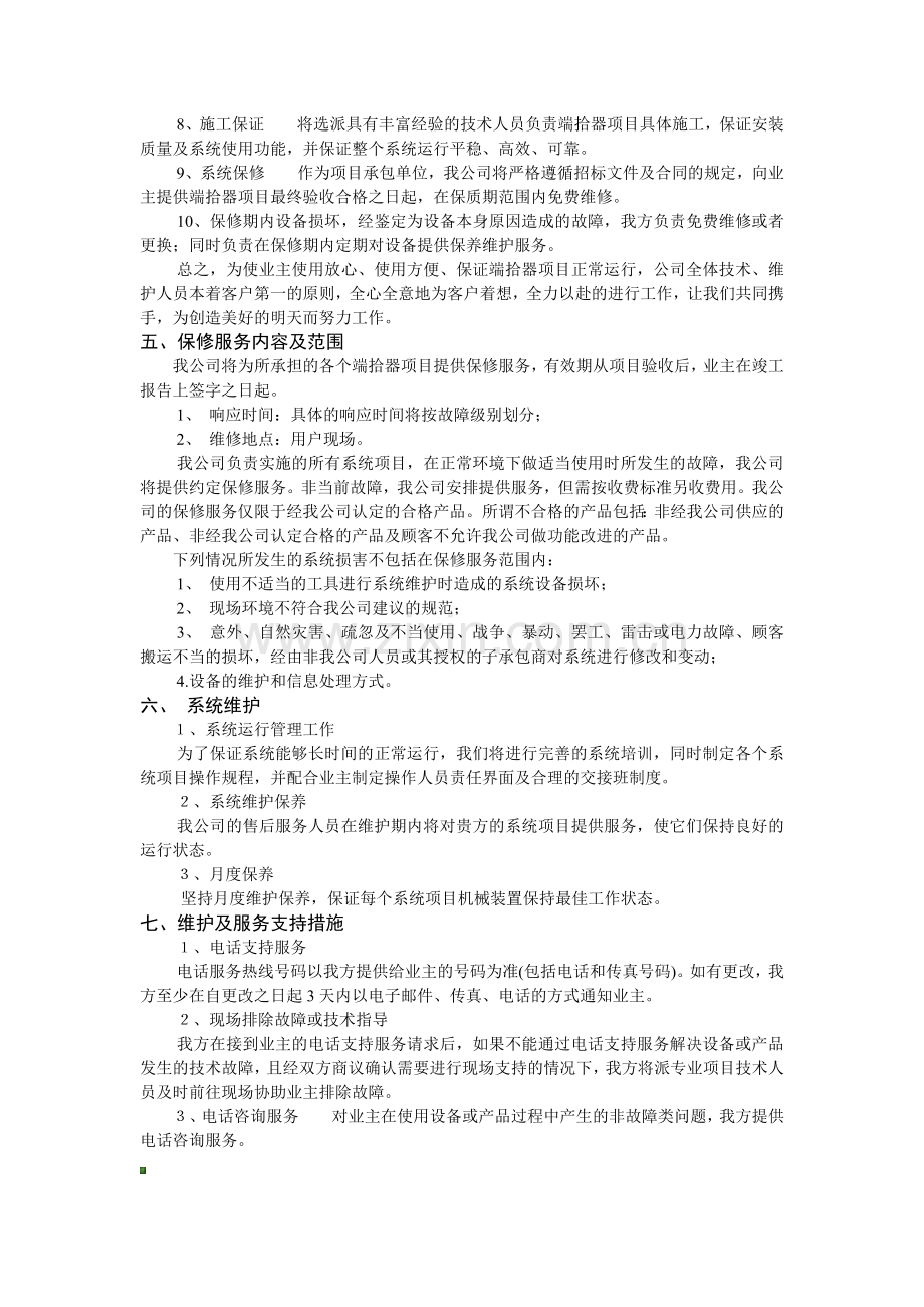 售后服务方案1.doc_第3页