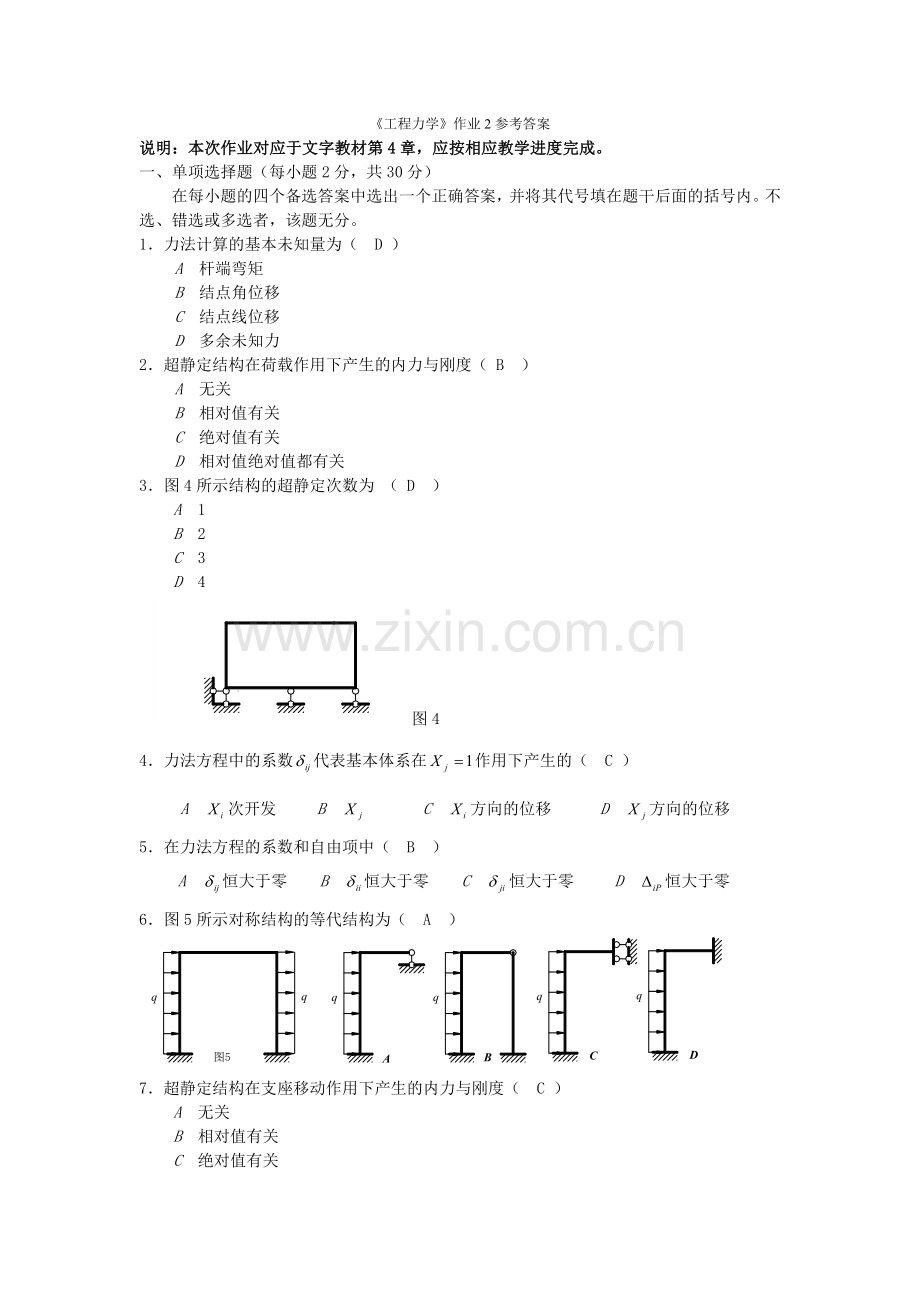 《工程力学》作业2参考答案.doc_第1页