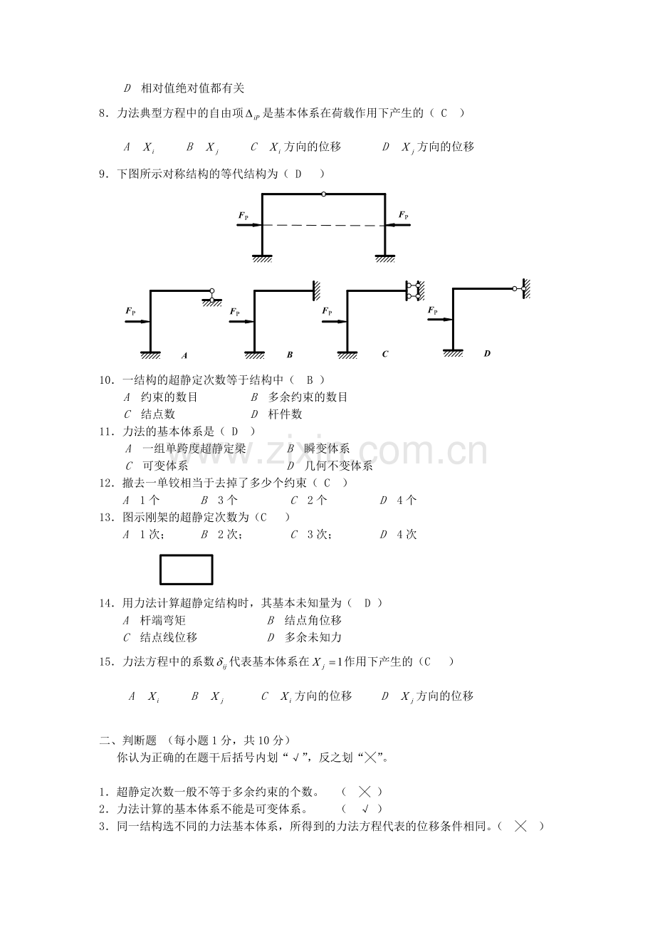 《工程力学》作业2参考答案.doc_第2页