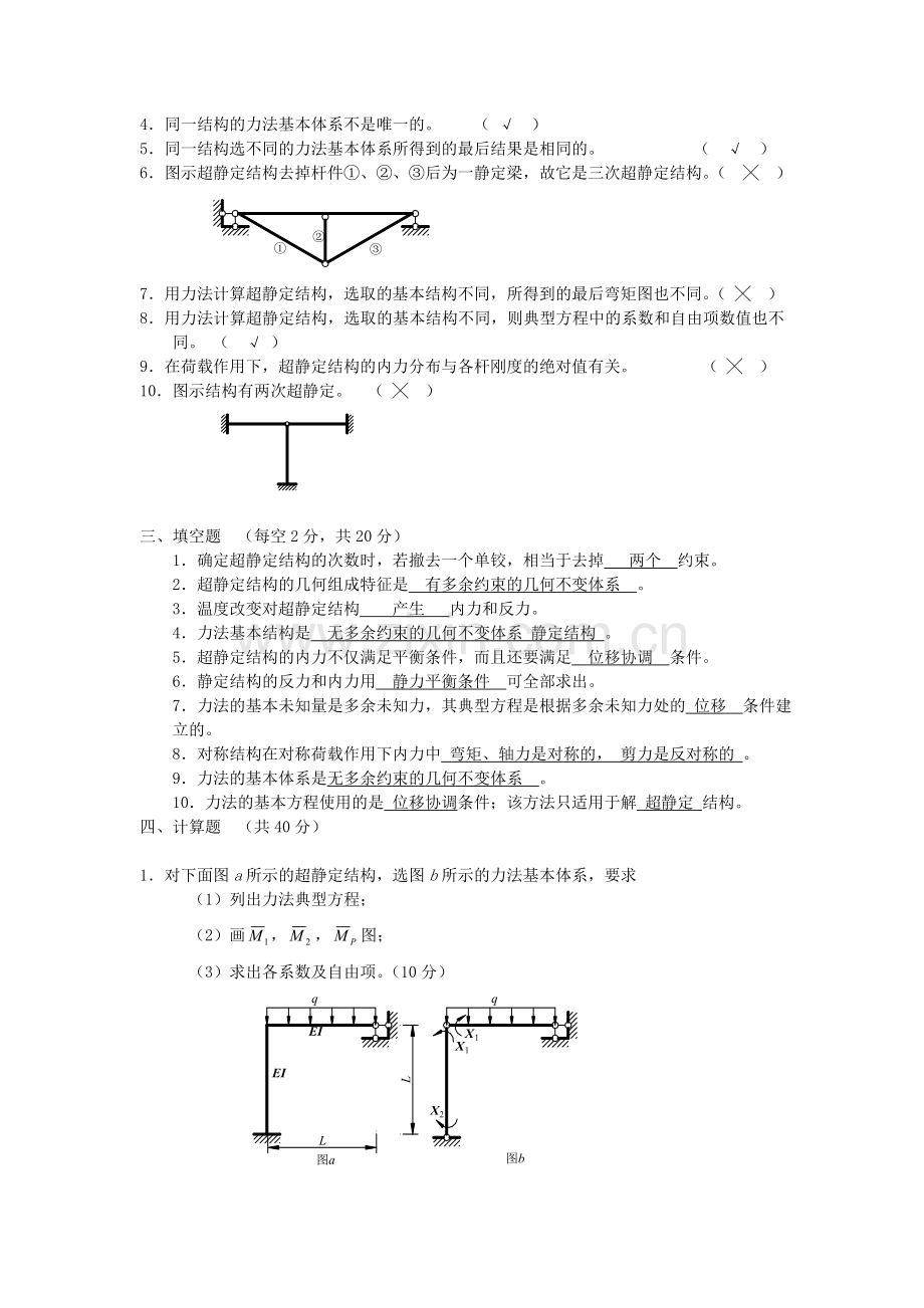 《工程力学》作业2参考答案.doc_第3页