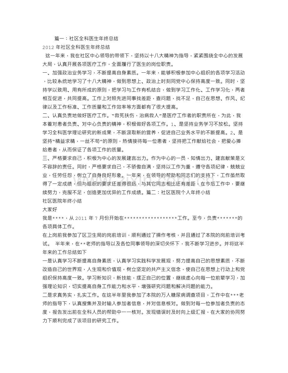 社区医生工作总结.doc_第1页