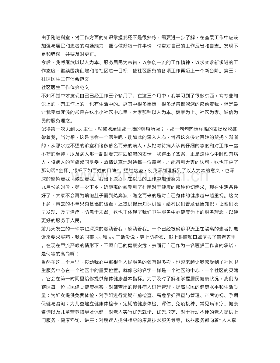 社区医生工作总结.doc_第2页