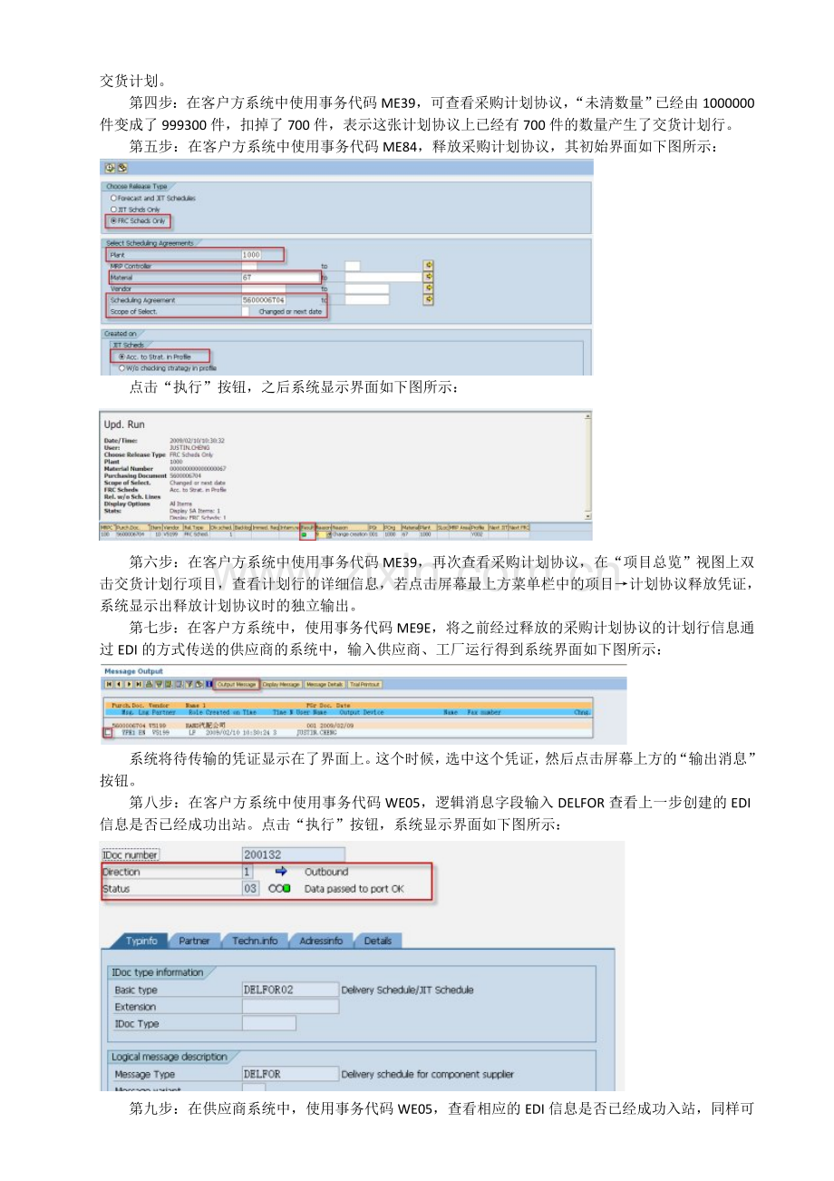 SAP汽车行业解决方案介绍-JIT交货.doc_第2页