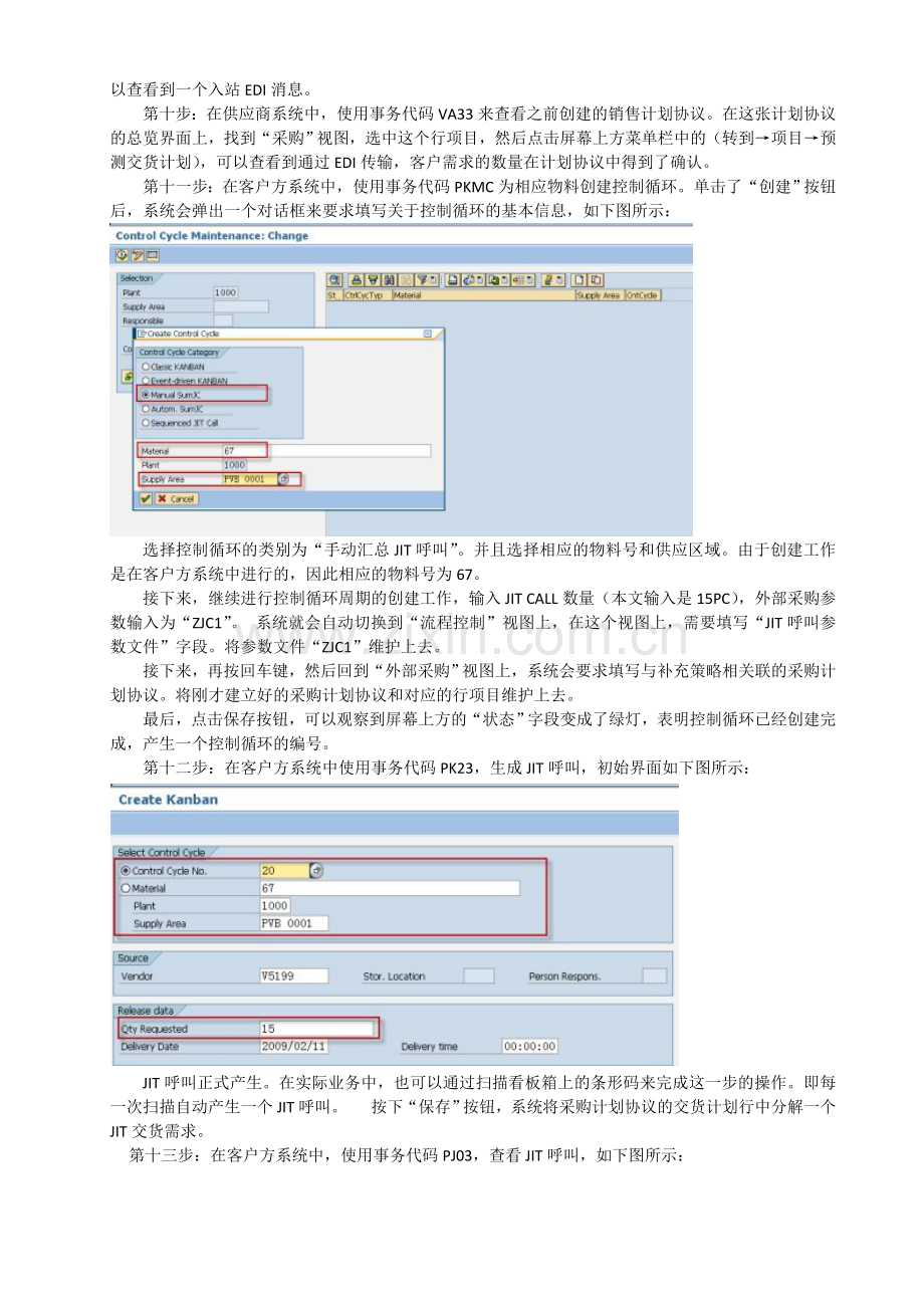 SAP汽车行业解决方案介绍-JIT交货.doc_第3页