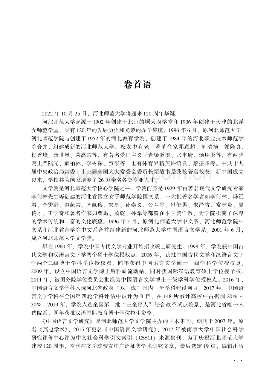 卷首语 (2).pdf_第1页