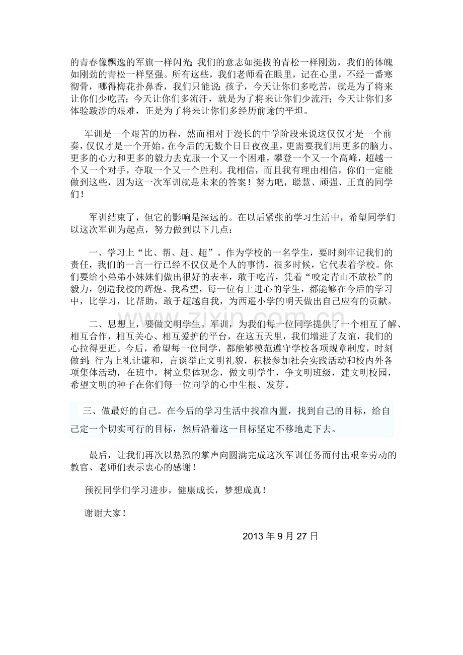 军训汇报表演总结大会校长讲话稿.doc_第2页