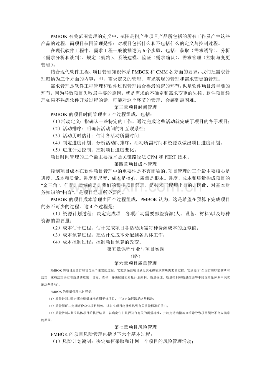 软件项目管理与实践.doc_第2页