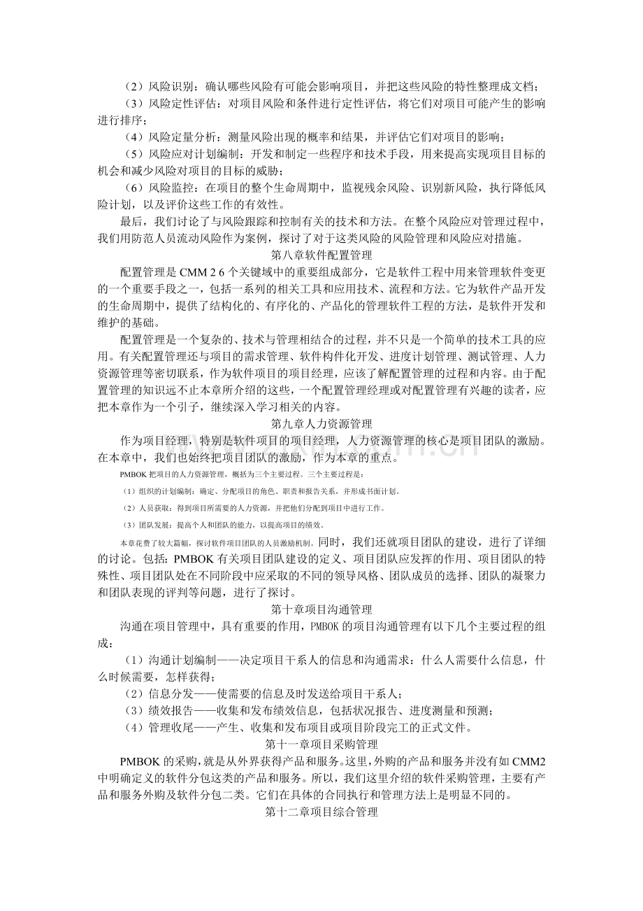 软件项目管理与实践.doc_第3页