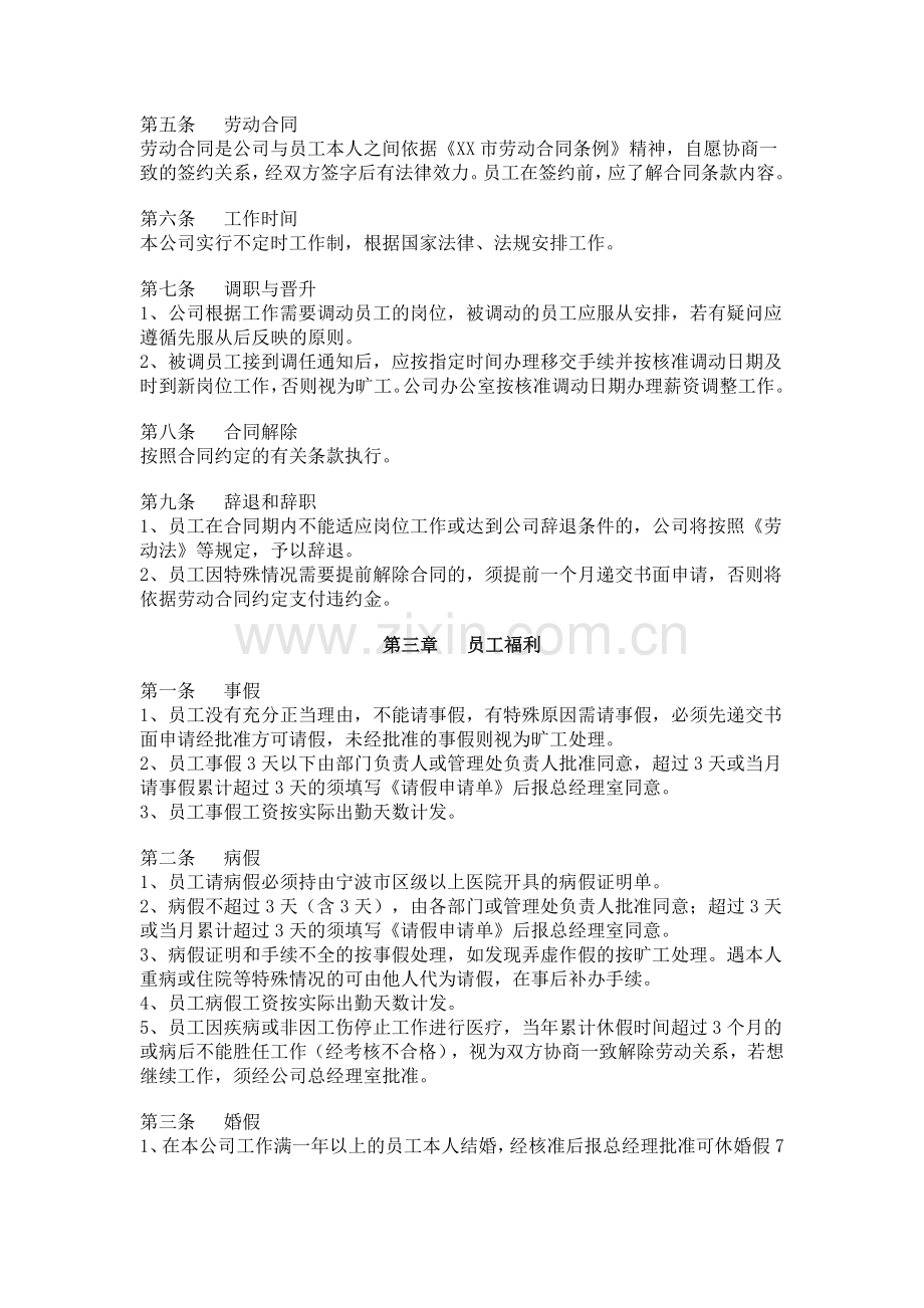 物业管理公司员工手册(标准样本).doc_第2页