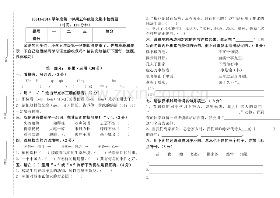 实验小学五年级语文期末试卷.doc_第1页