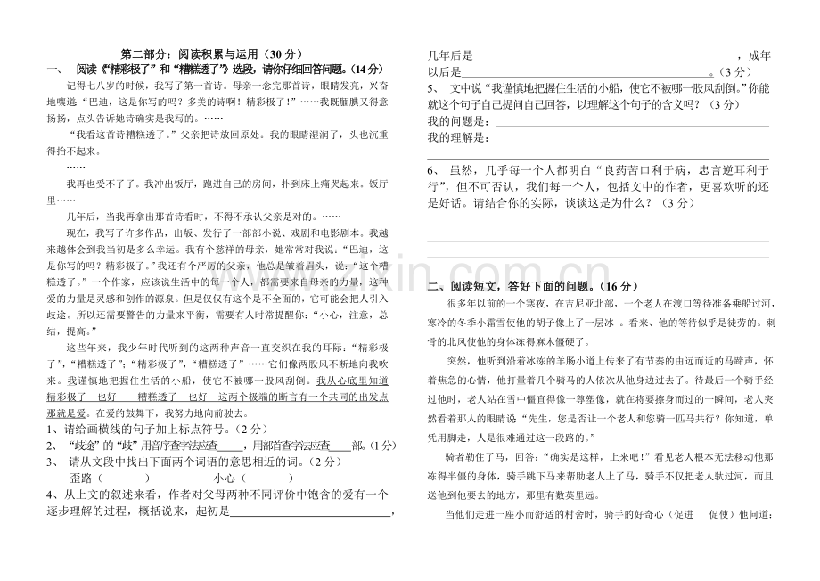 实验小学五年级语文期末试卷.doc_第2页