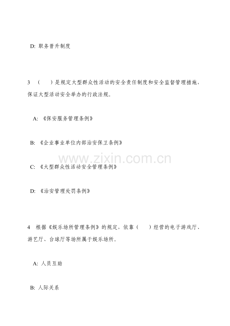 2012国家保安员资格考试试卷复习题22.doc_第2页