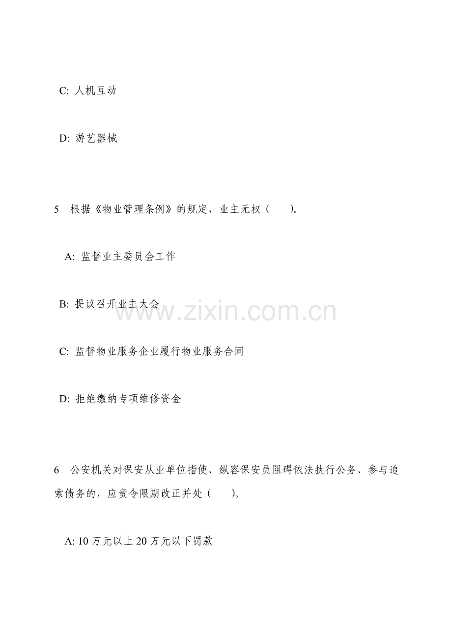 2012国家保安员资格考试试卷复习题22.doc_第3页