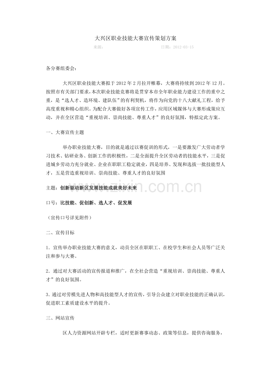 职业技能大赛宣传策划方案.doc_第1页