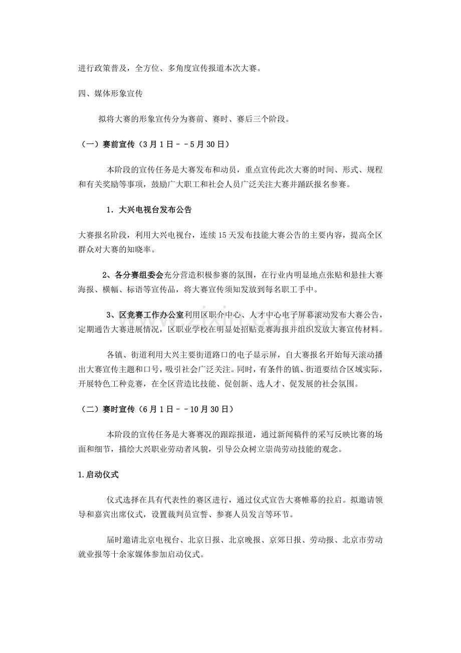 职业技能大赛宣传策划方案.doc_第2页