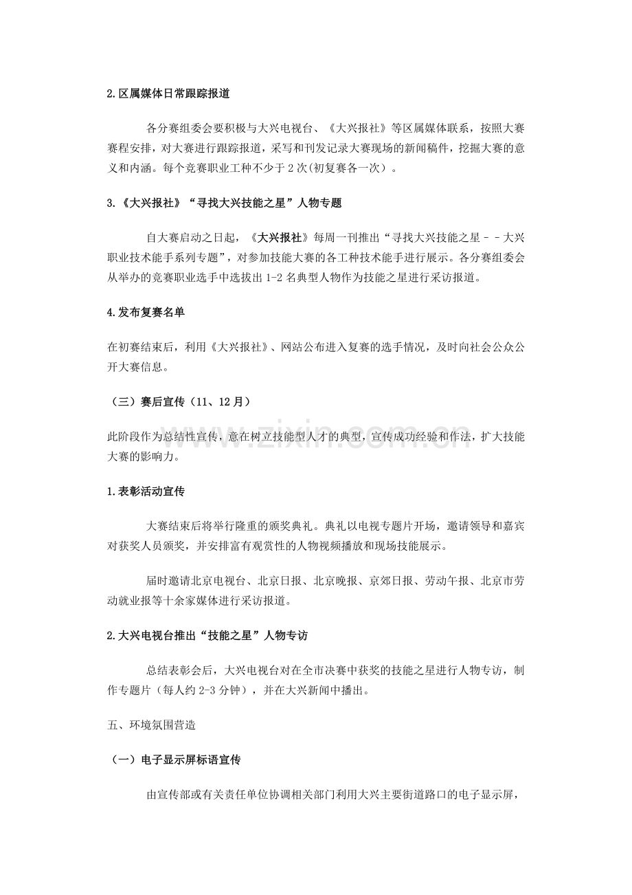 职业技能大赛宣传策划方案.doc_第3页