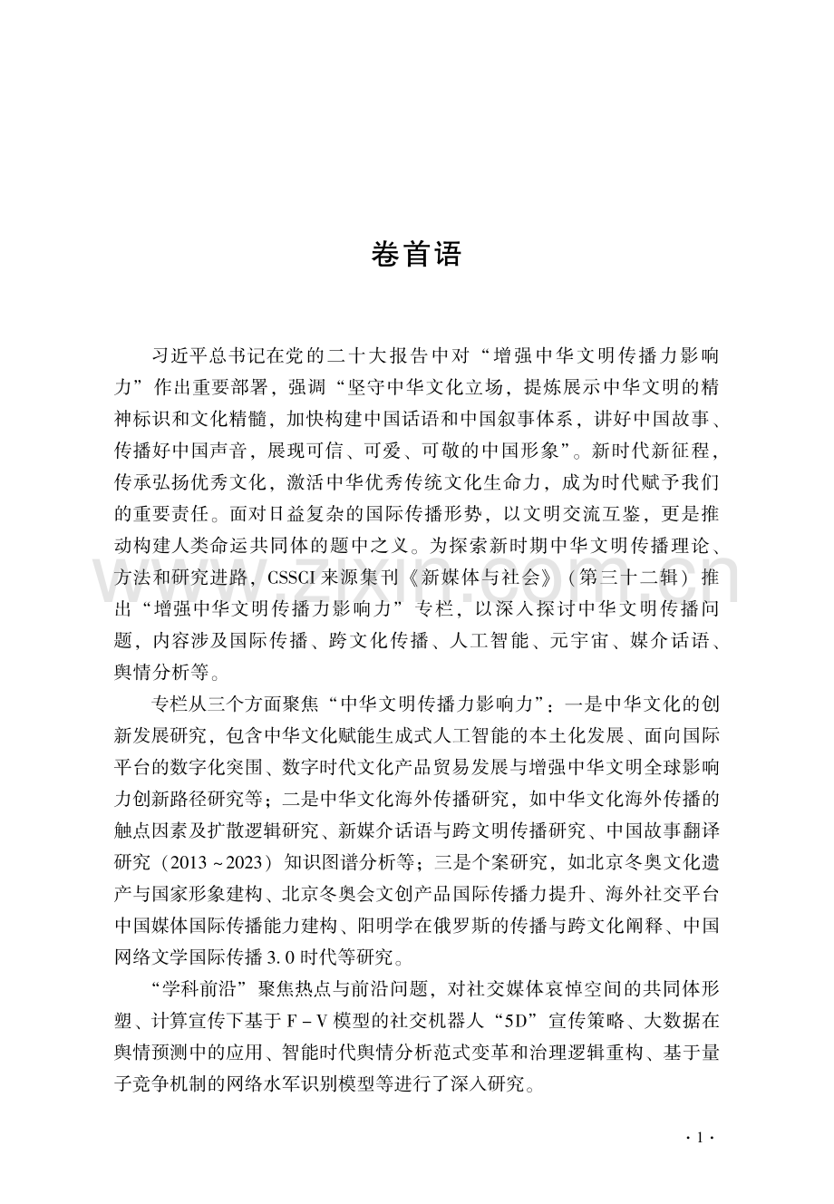 卷首语 (4).pdf_第1页