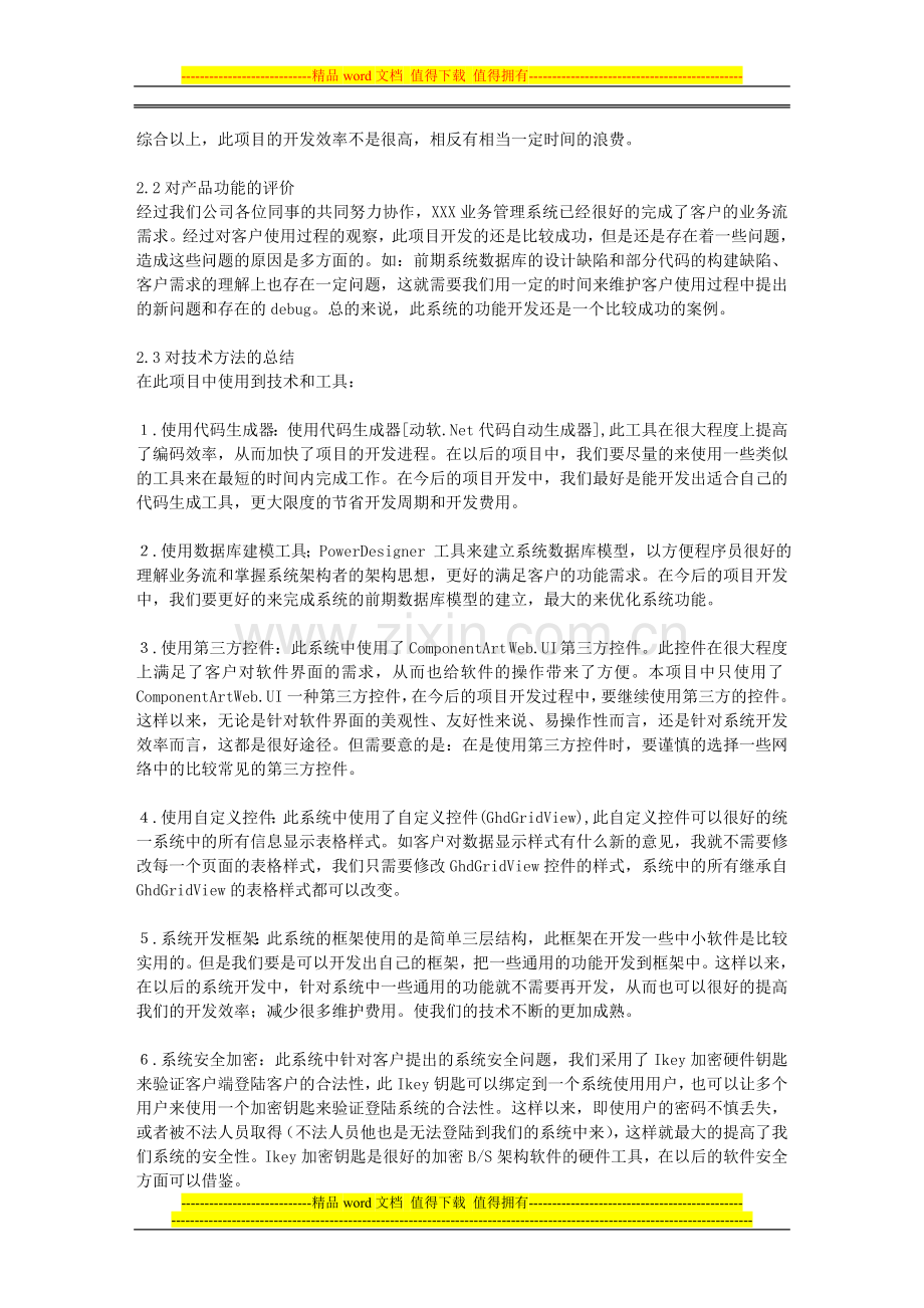 软件项目总结报告.doc_第2页