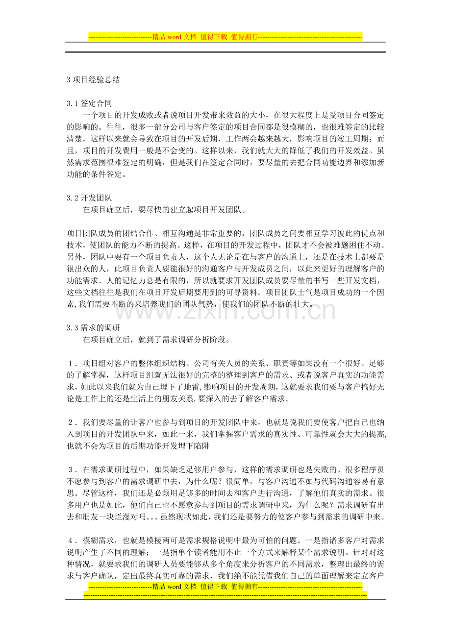 软件项目总结报告.doc_第3页