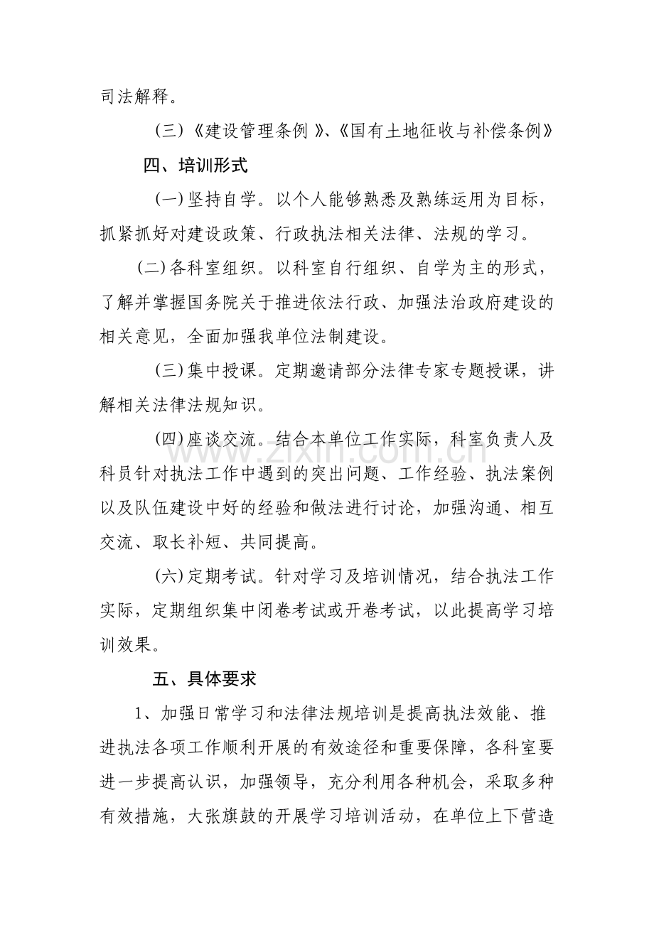 行政执法人员培训实施方案.doc_第2页