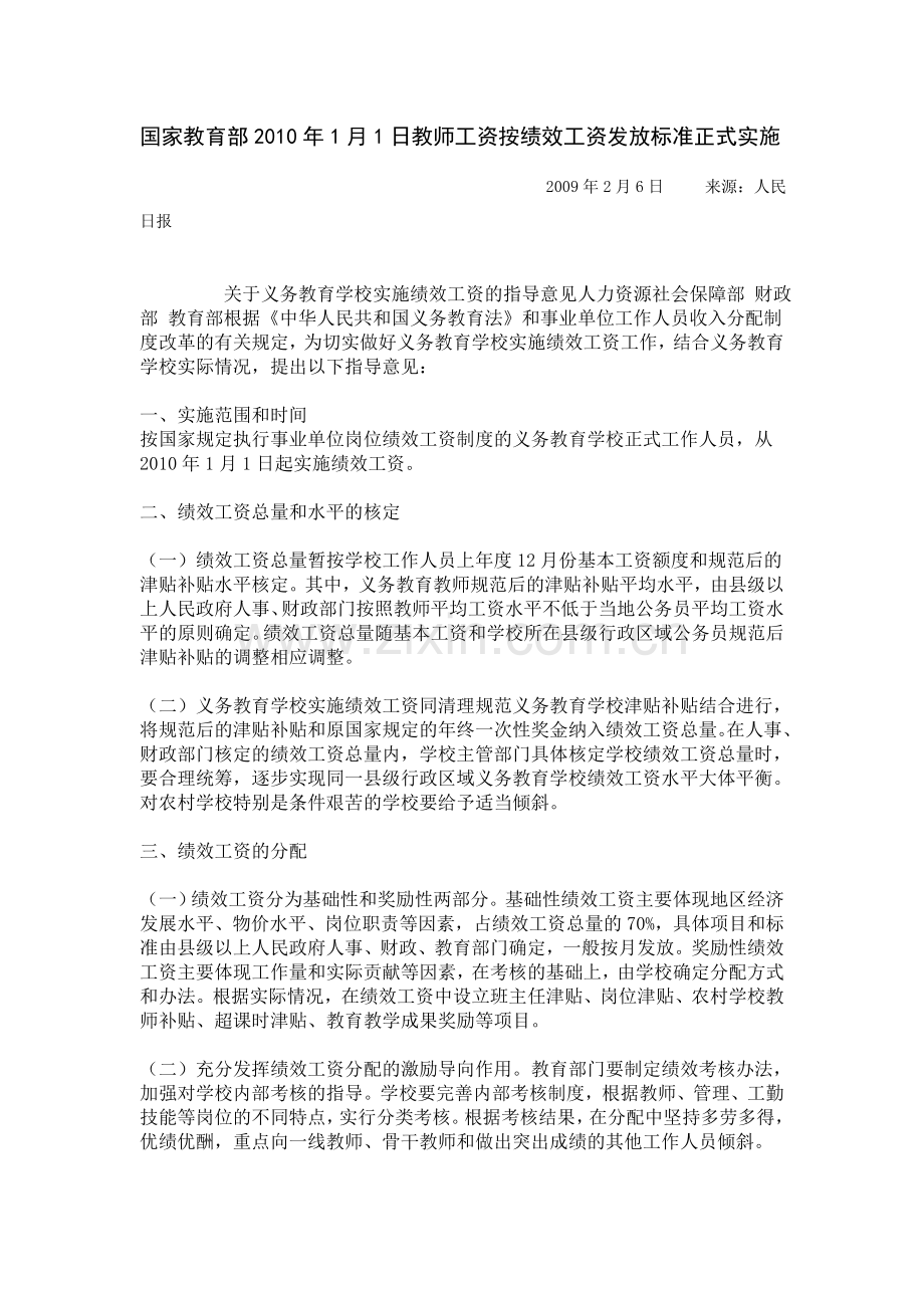 教师绩效工资发放标准.doc_第1页