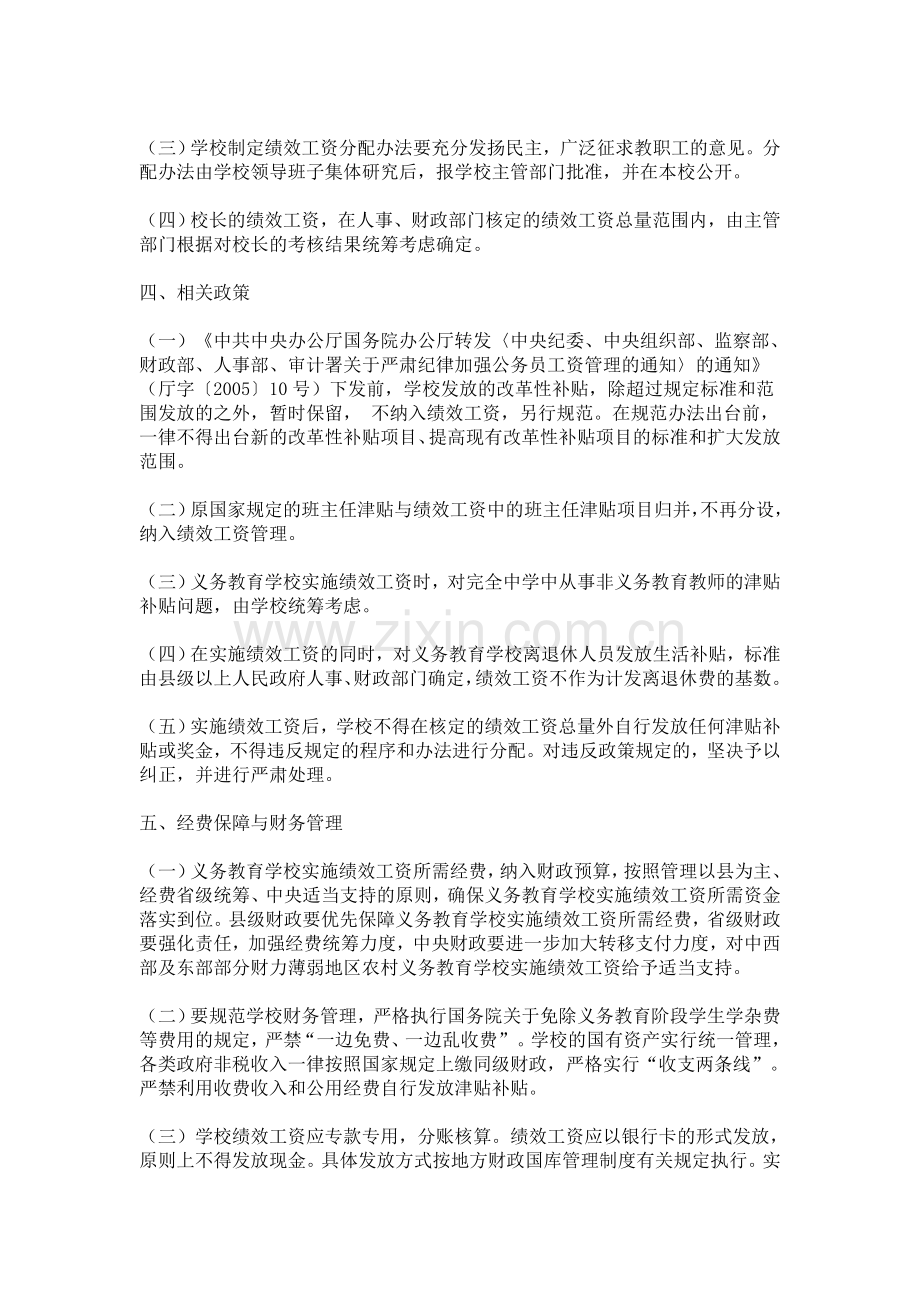 教师绩效工资发放标准.doc_第2页