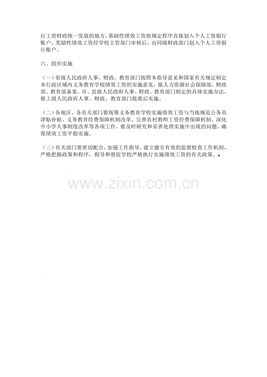 教师绩效工资发放标准.doc_第3页