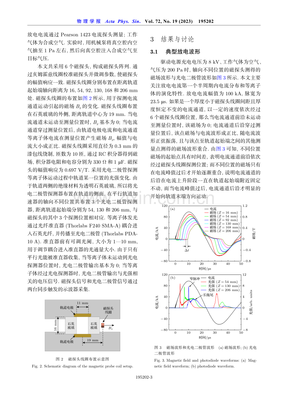 静态气压下平行轨道加速器电流分布与等离子体速度特性.pdf_第3页