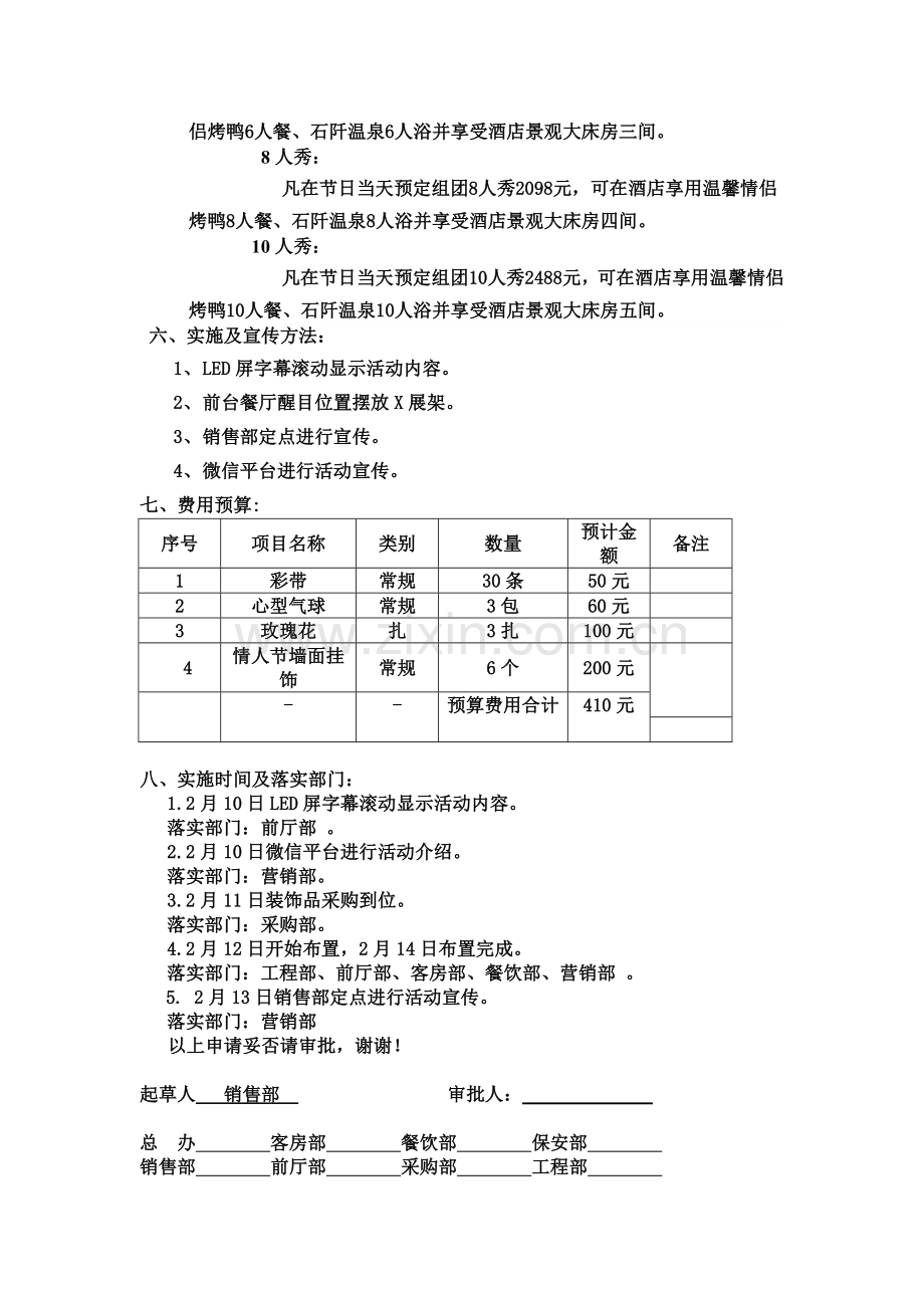 2016年情人节促销活动策划.docx_第2页