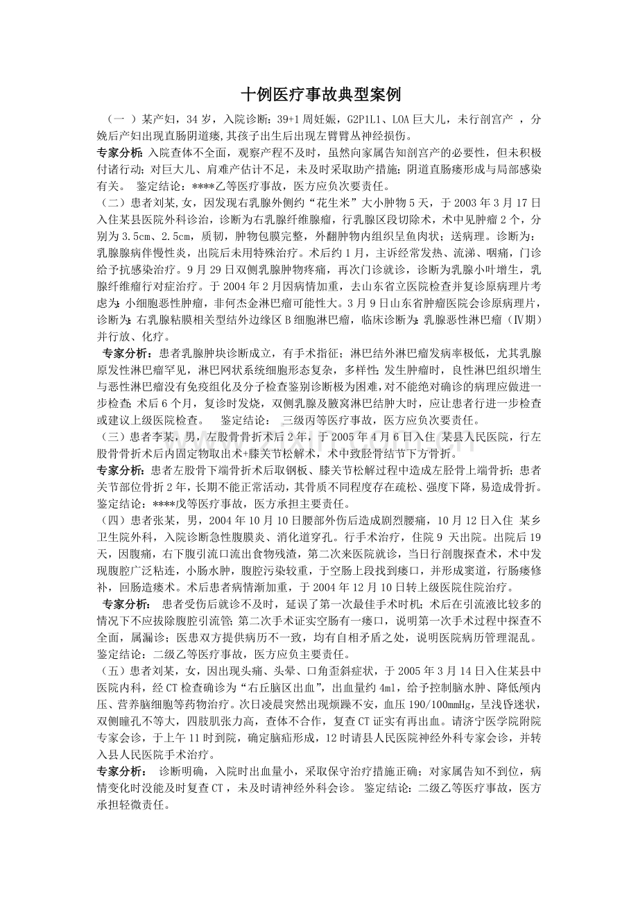 十例医疗事故典型案例.doc_第1页