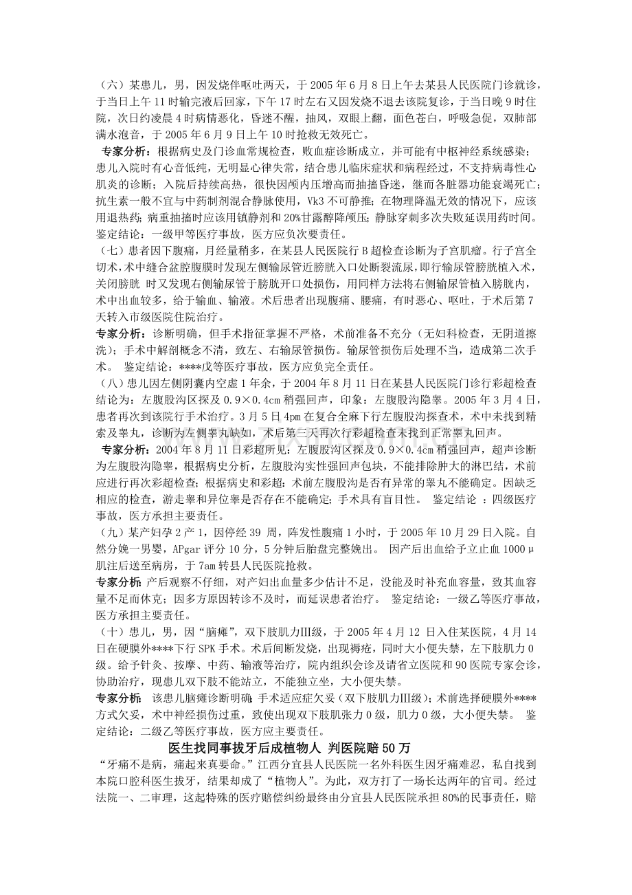 十例医疗事故典型案例.doc_第2页