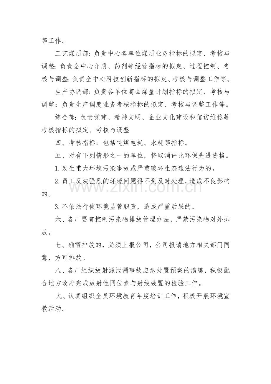 环保目标责任制及考核制度.doc_第2页