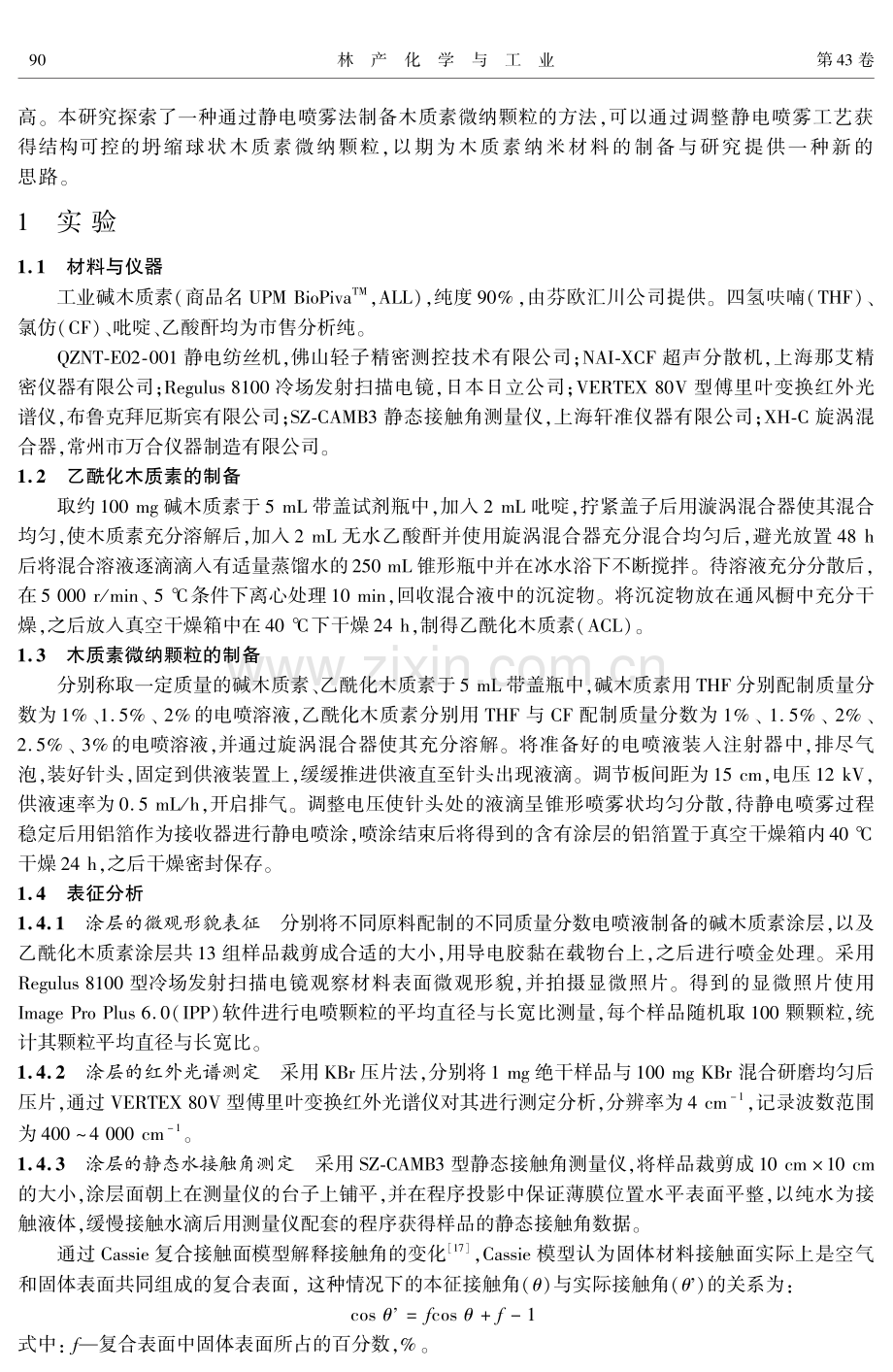 静电喷雾法制备木质素微纳颗粒.pdf_第2页