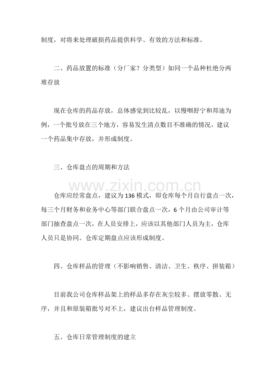 盘点仓库管理建议案例参考.doc_第2页