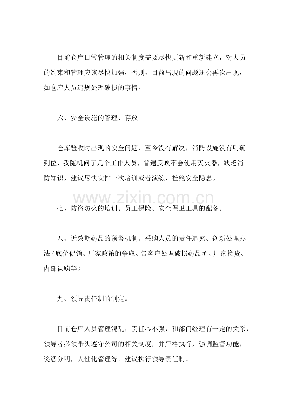 盘点仓库管理建议案例参考.doc_第3页