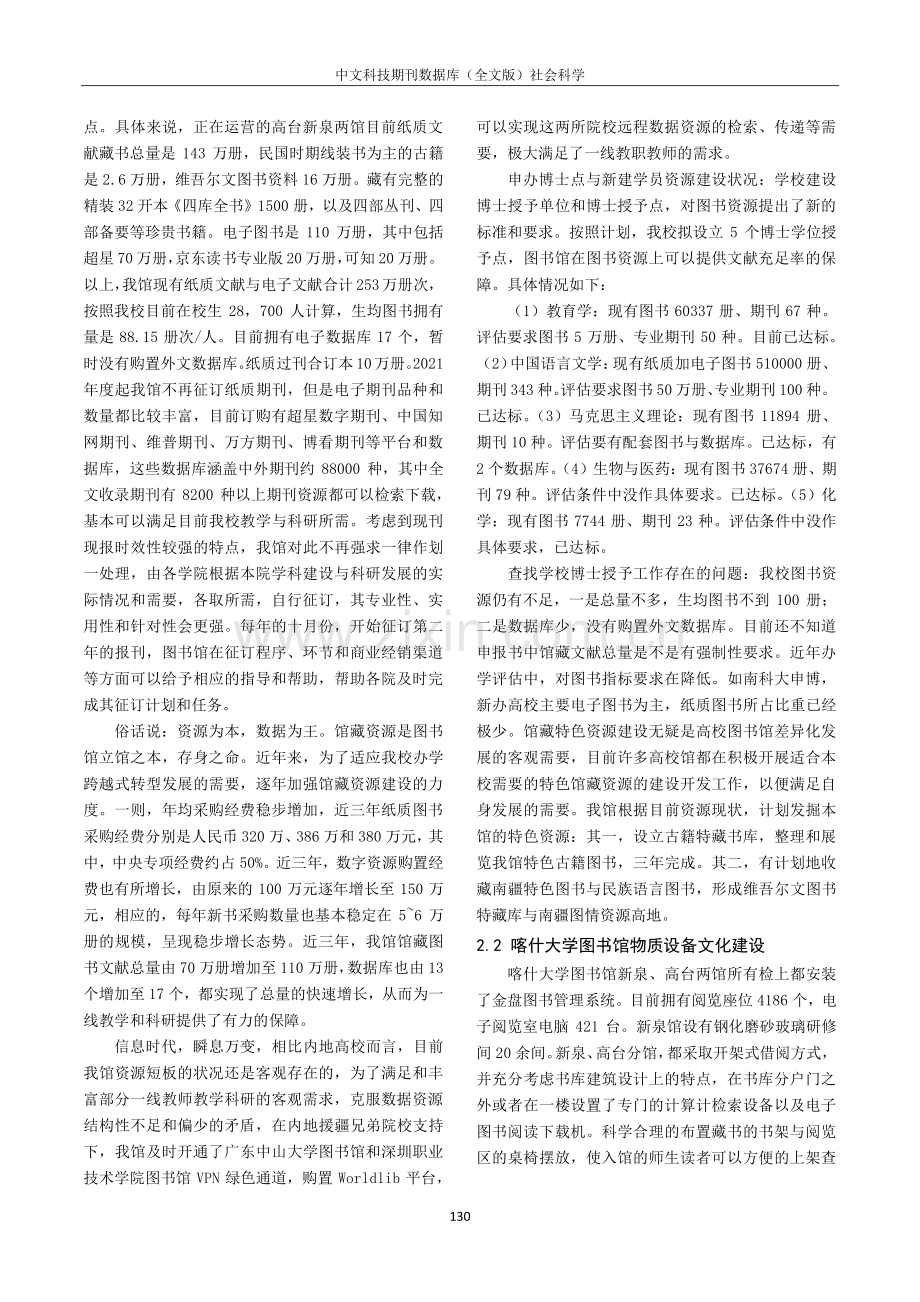 喀什大学图书馆文化建设探究.pdf_第2页