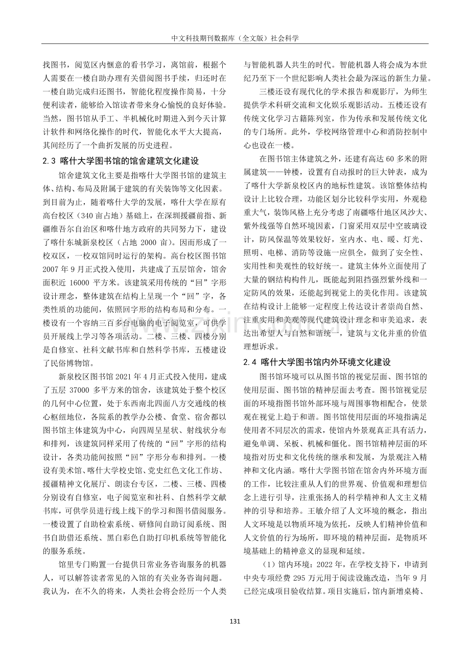 喀什大学图书馆文化建设探究.pdf_第3页