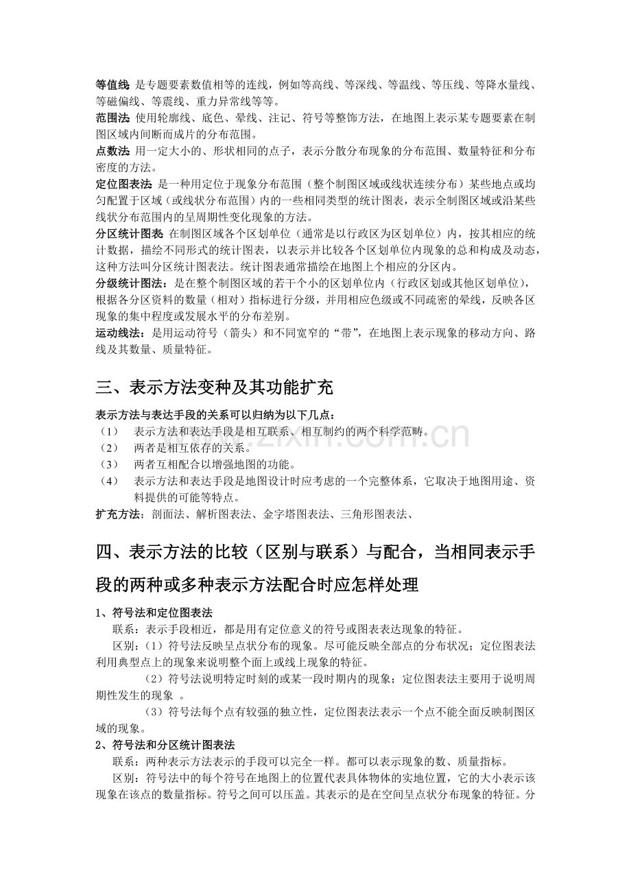 专题地图编制期末复习资料.doc_第3页