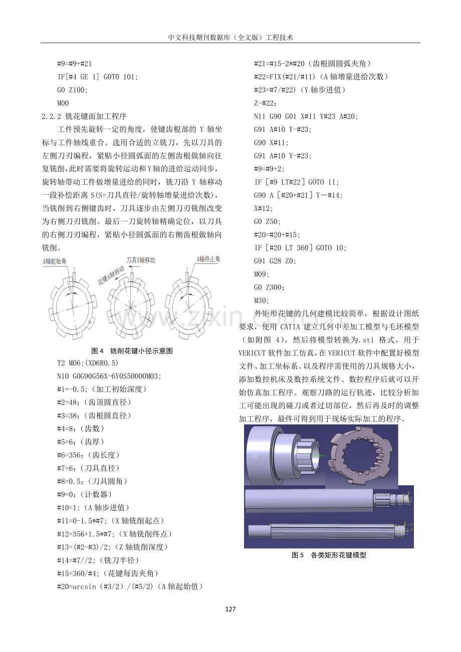 矩形花键铣削加工的工艺研究.pdf_第3页