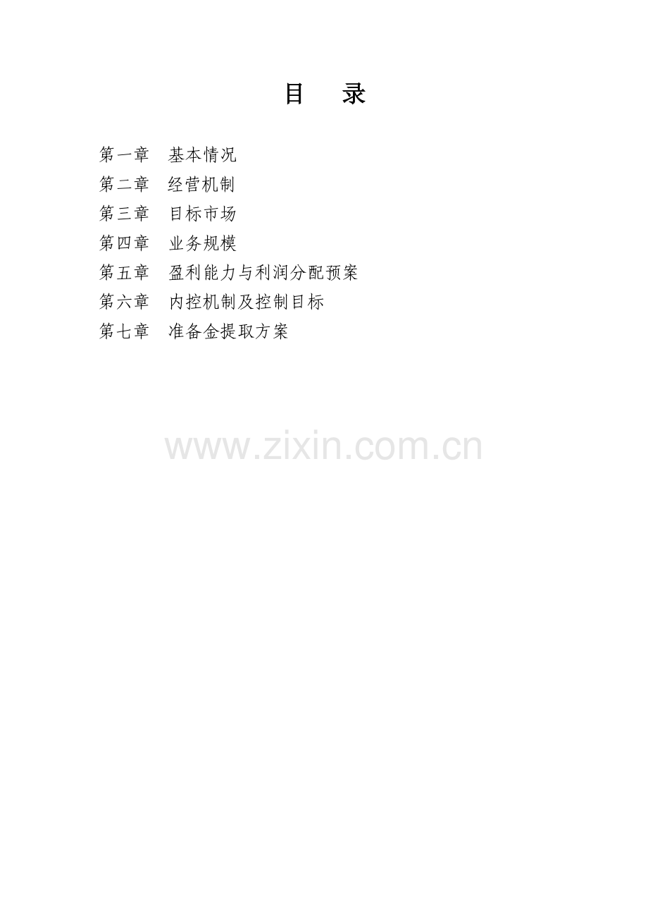 担保公司经营发展战略和规划报告.doc_第2页