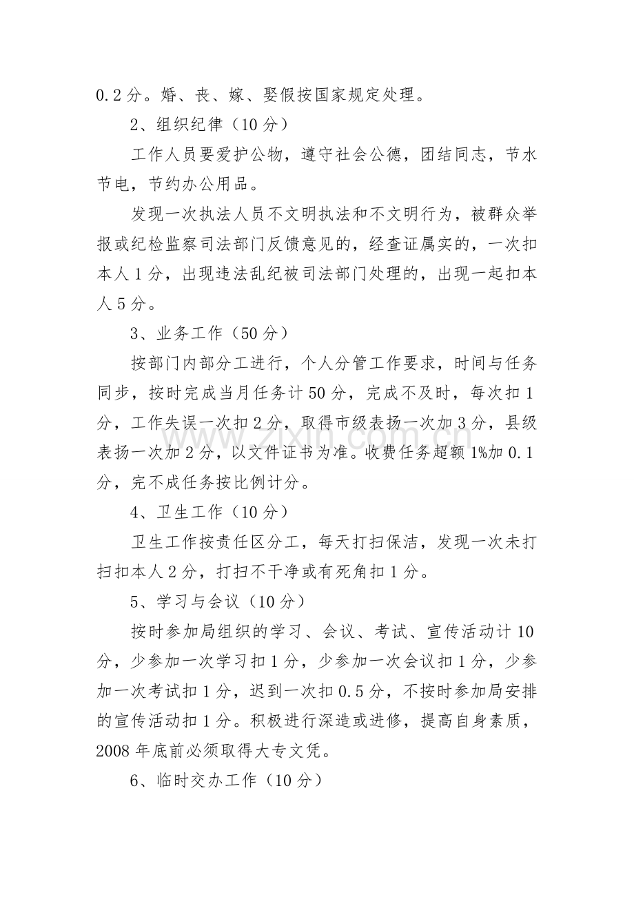 目标责任制考核奖惩办法.doc_第2页