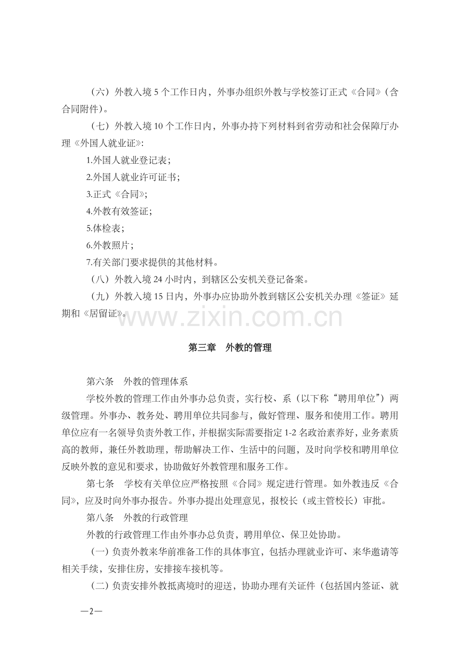 外籍教师管理办法.doc_第3页