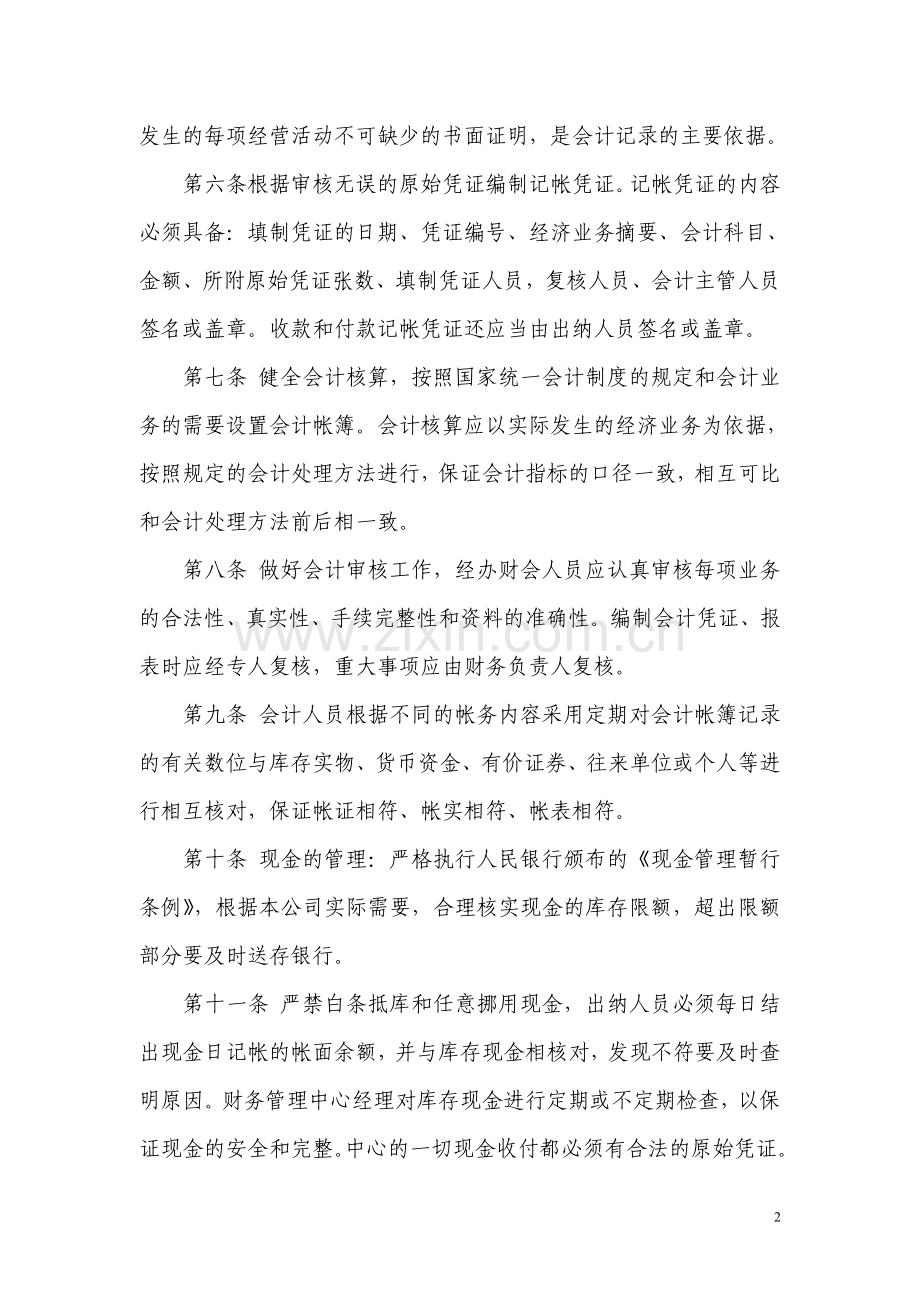 专项资金管理办法及项目管理办法.doc_第2页