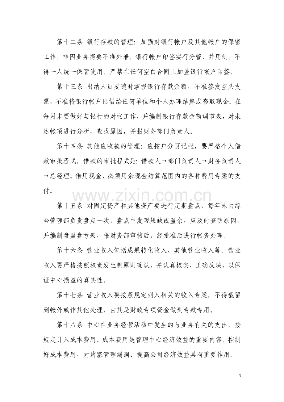 专项资金管理办法及项目管理办法.doc_第3页