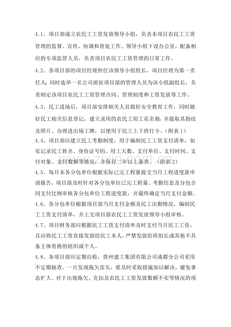 关于加强农民工工资发放管理办法.doc_第2页