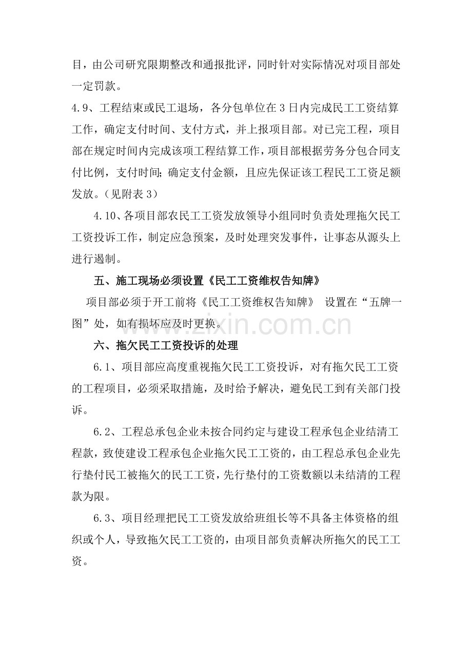 关于加强农民工工资发放管理办法.doc_第3页