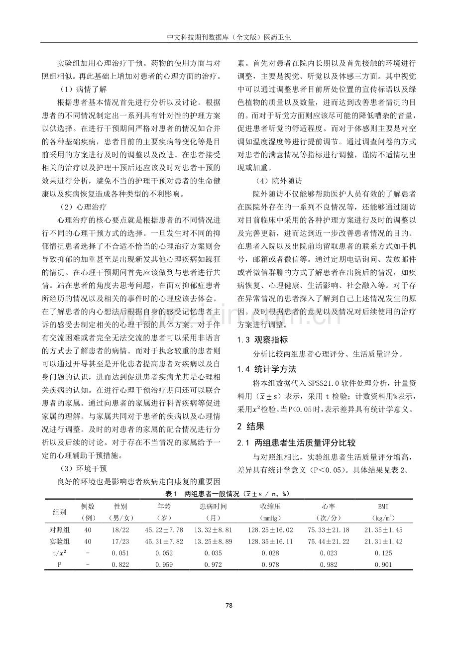 抗抑郁药物联合心理治疗在抑郁症临床治疗中的应用.pdf_第2页