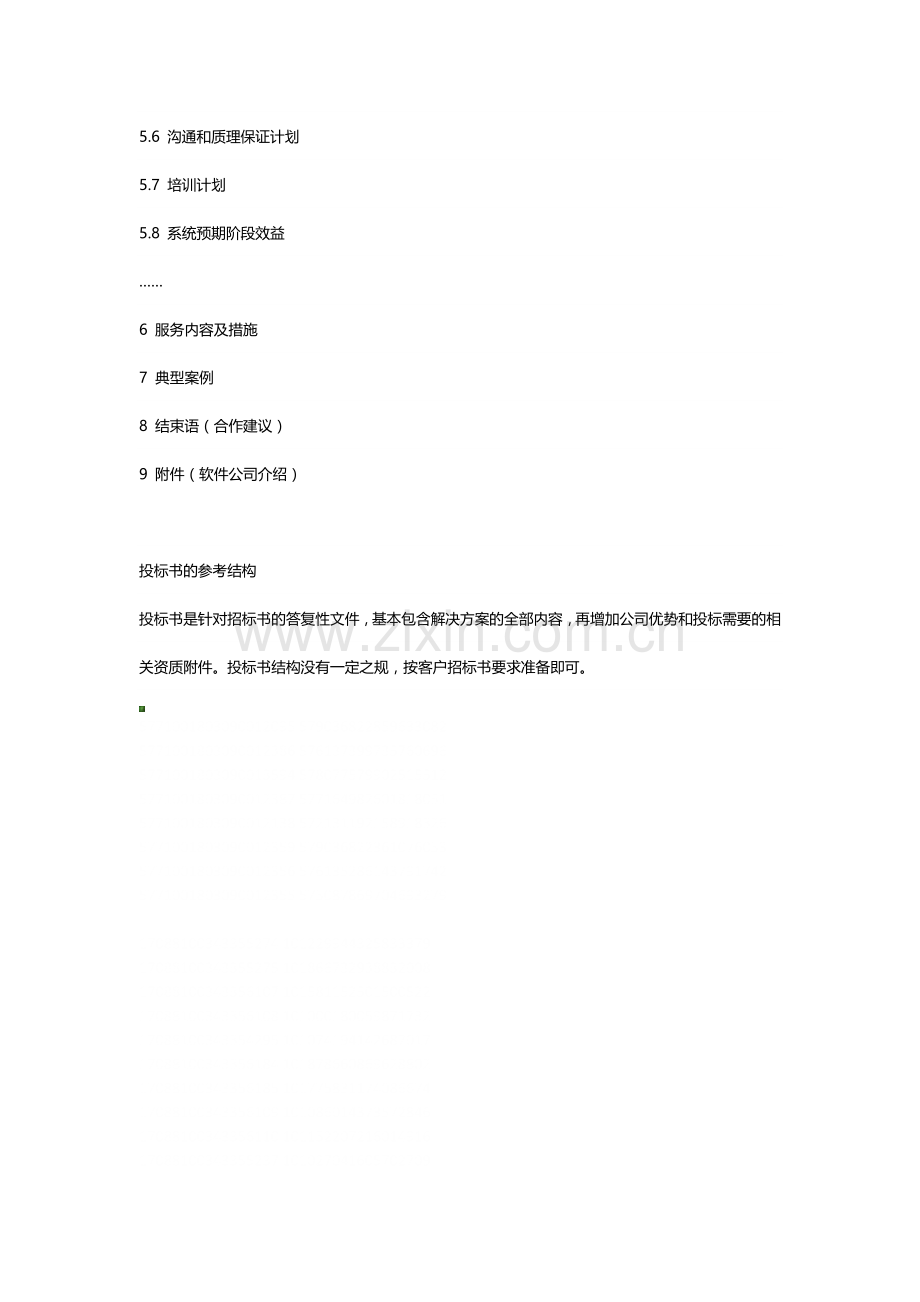 如何写售前解决方案.docx_第3页