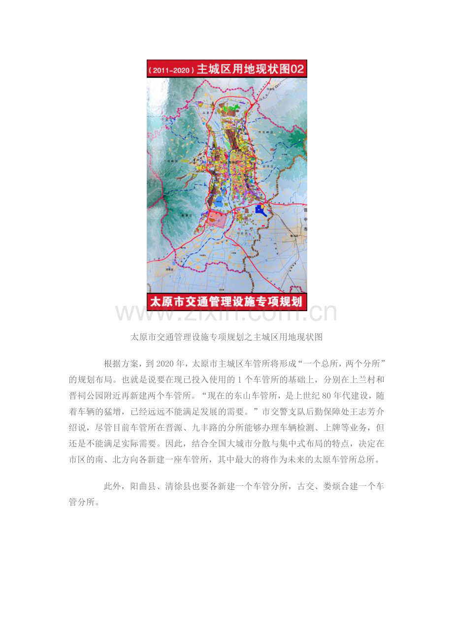 《太原市交通管理设施专项规划》方案2011-2020.docx_第2页