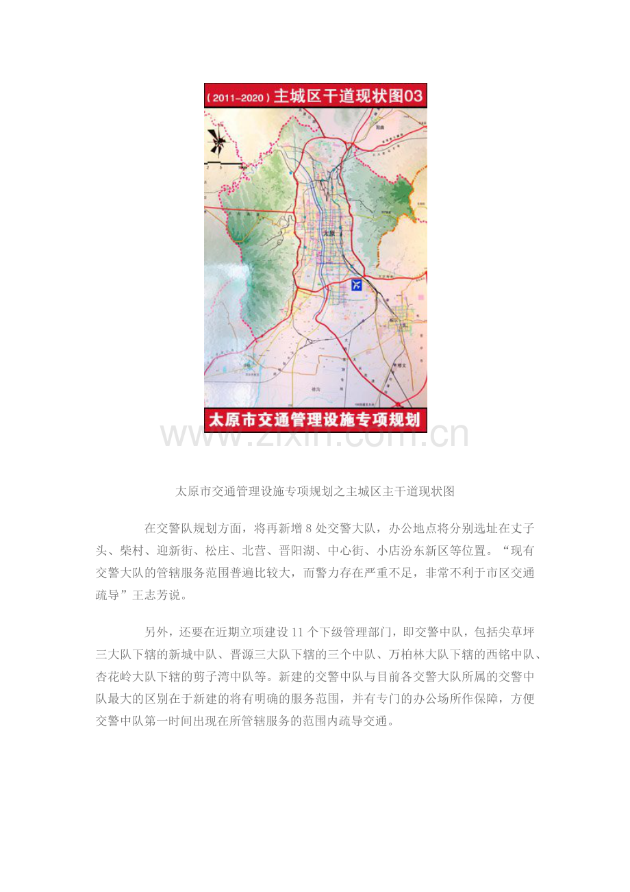 《太原市交通管理设施专项规划》方案2011-2020.docx_第3页